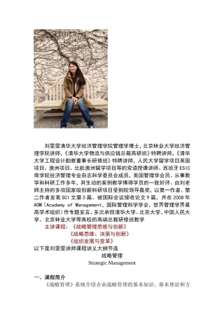 刘雯雯讲师介绍
