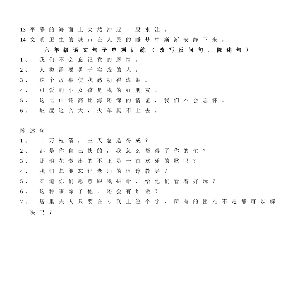 六年级语文句子单项训练(缩写句子)_第2页