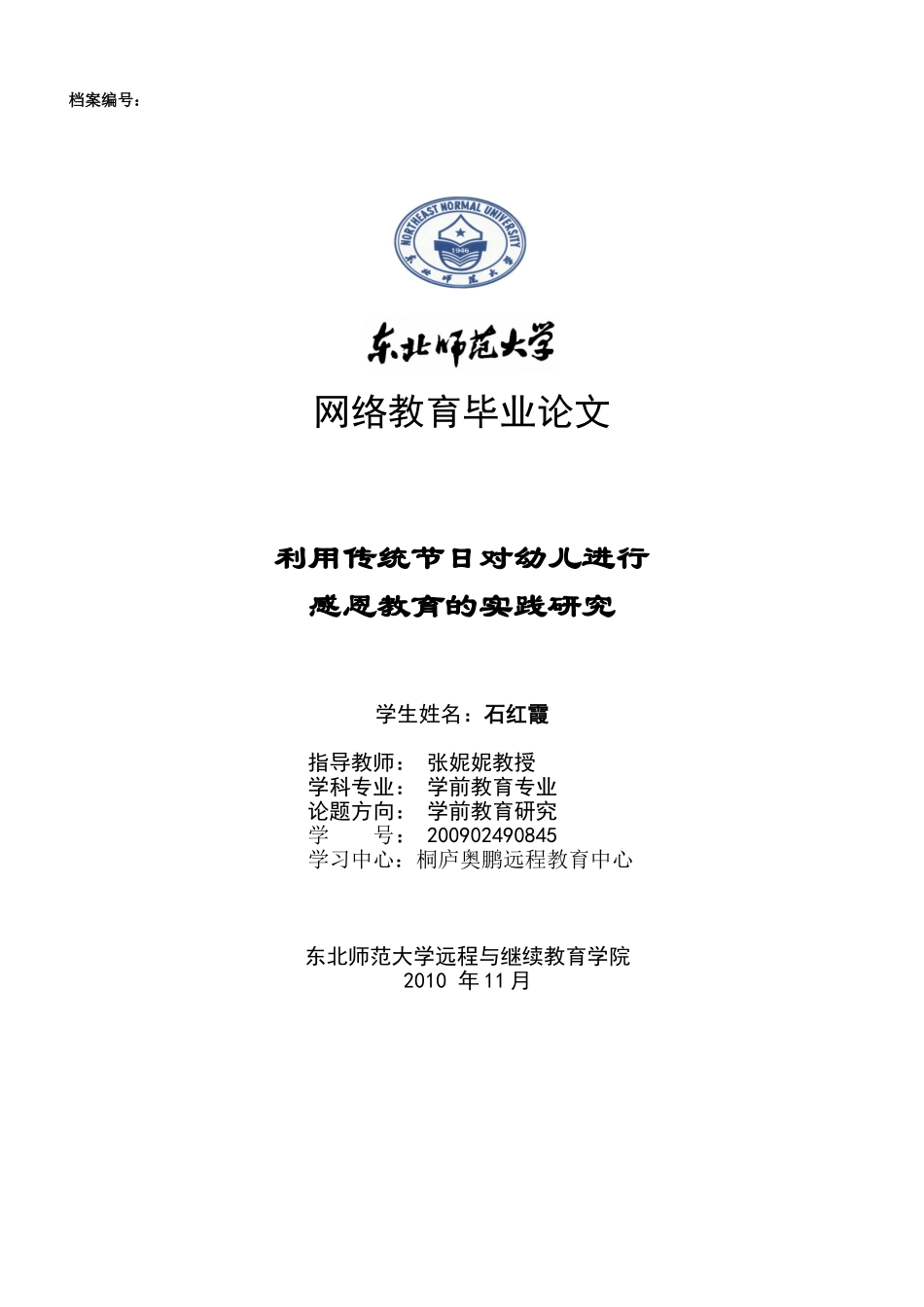 利用传统节日对幼儿进行_第1页