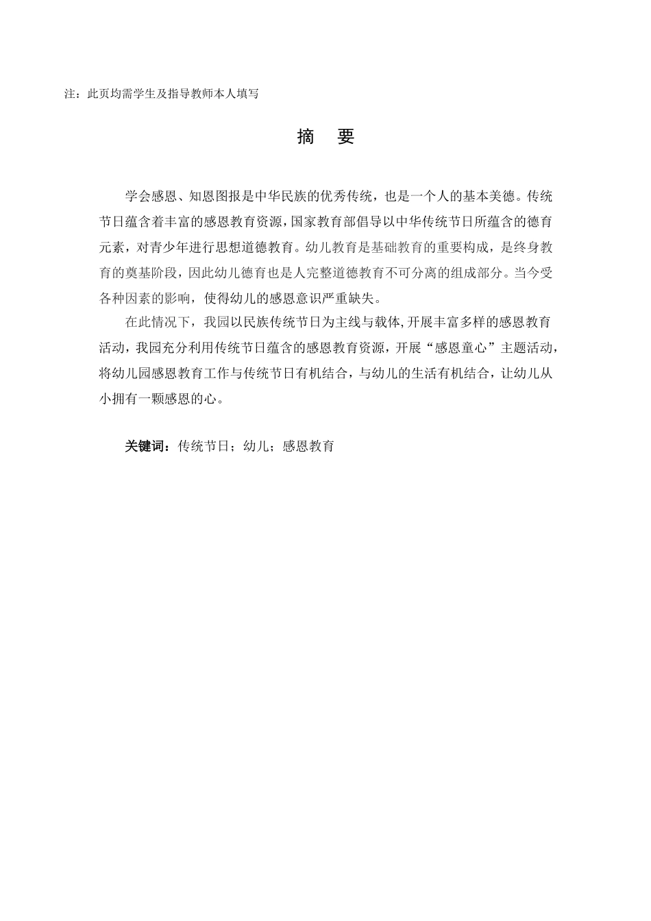 利用传统节日对幼儿进行_第3页