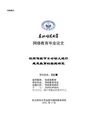 利用传统节日对幼儿进行