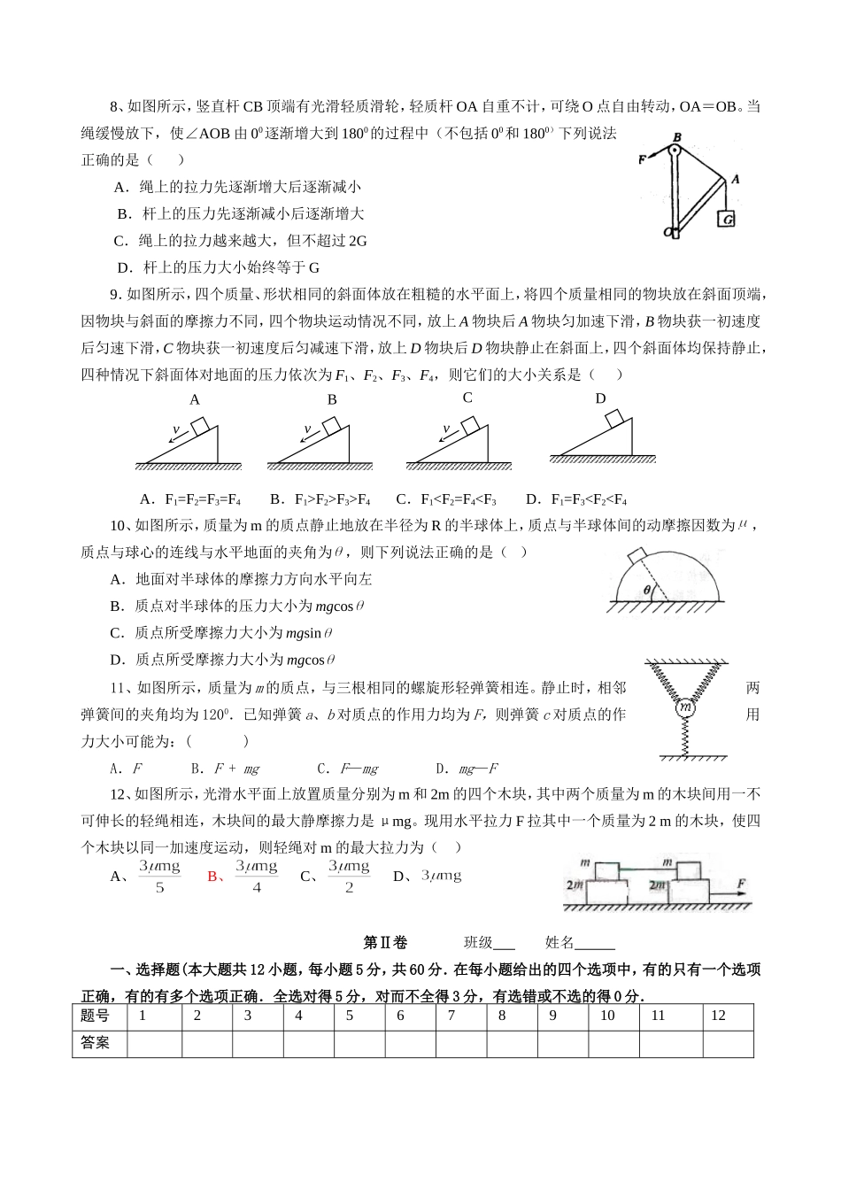 力和物体的平衡单元测试题_第2页