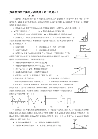 力和物体的平衡单元测试题
