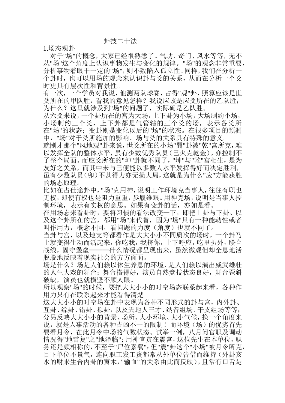 刘汶德卦技二十法_第1页