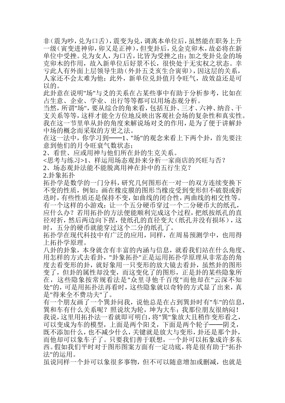 刘汶德卦技二十法_第2页