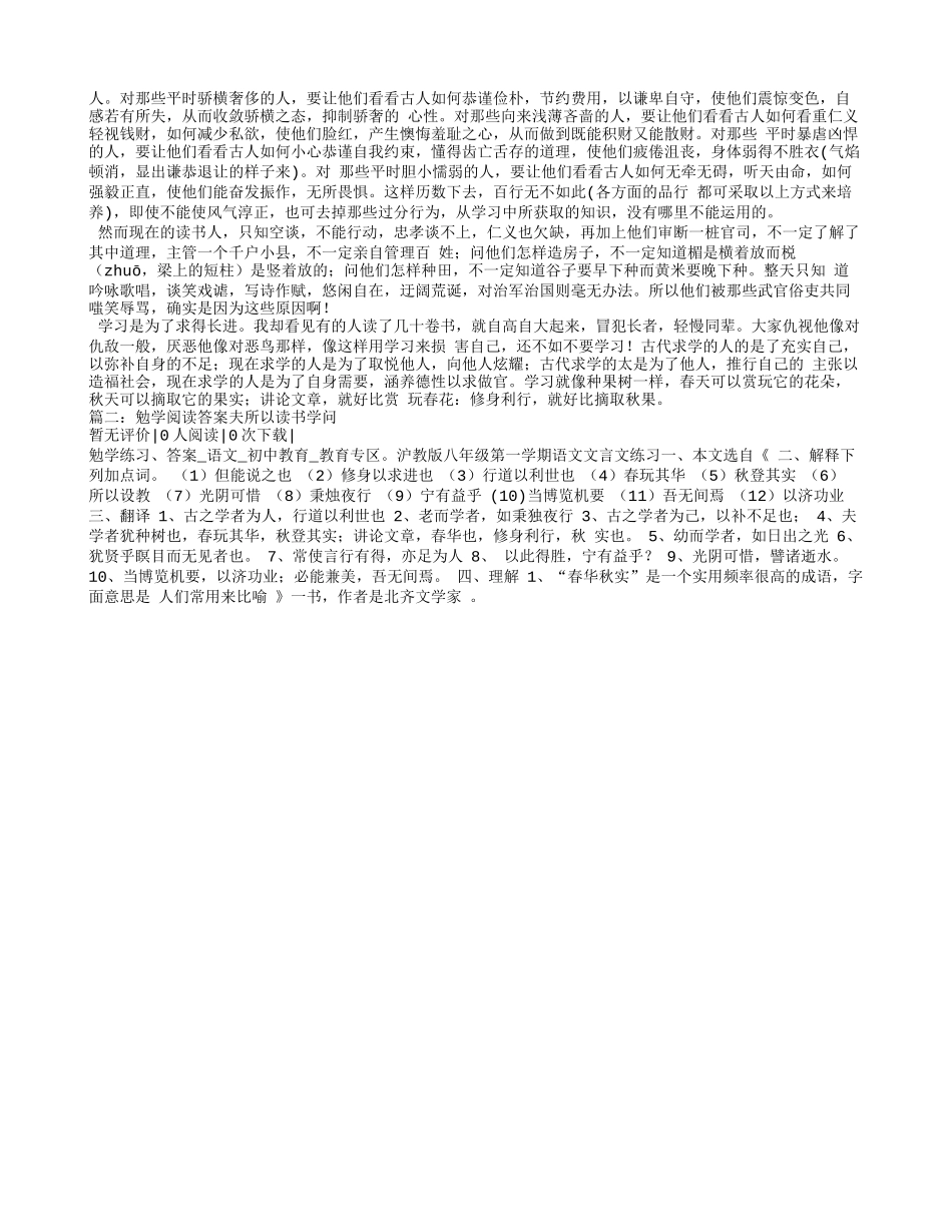 勉学阅读答案夫所以读书学问_第2页