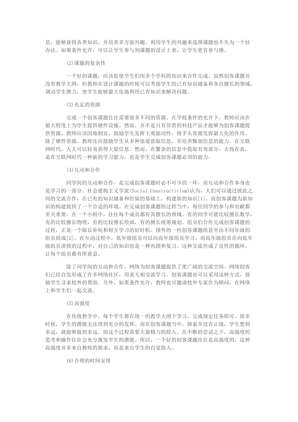 利用创客教育提升学生创新能力浅析_第2页