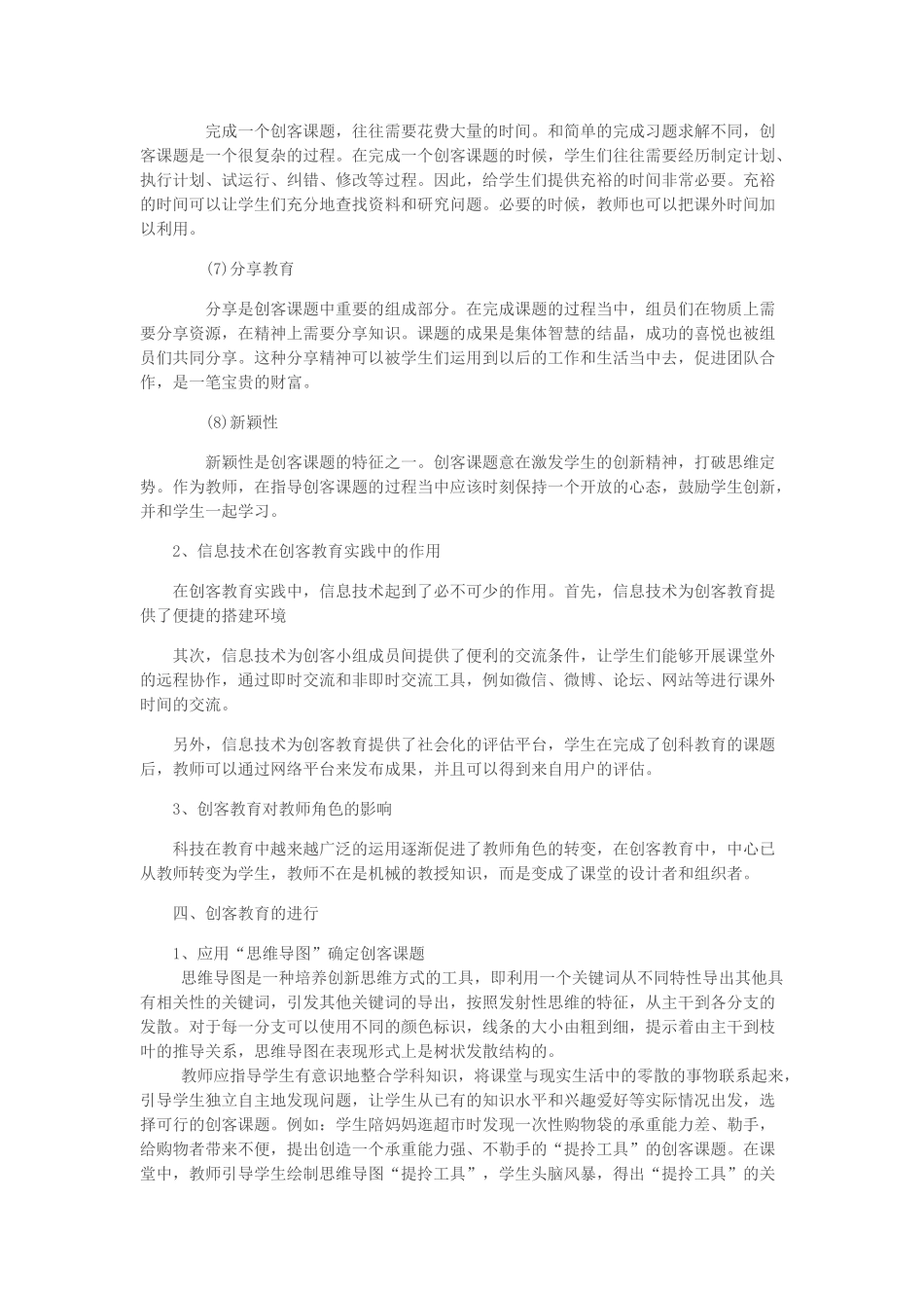 利用创客教育提升学生创新能力浅析_第3页