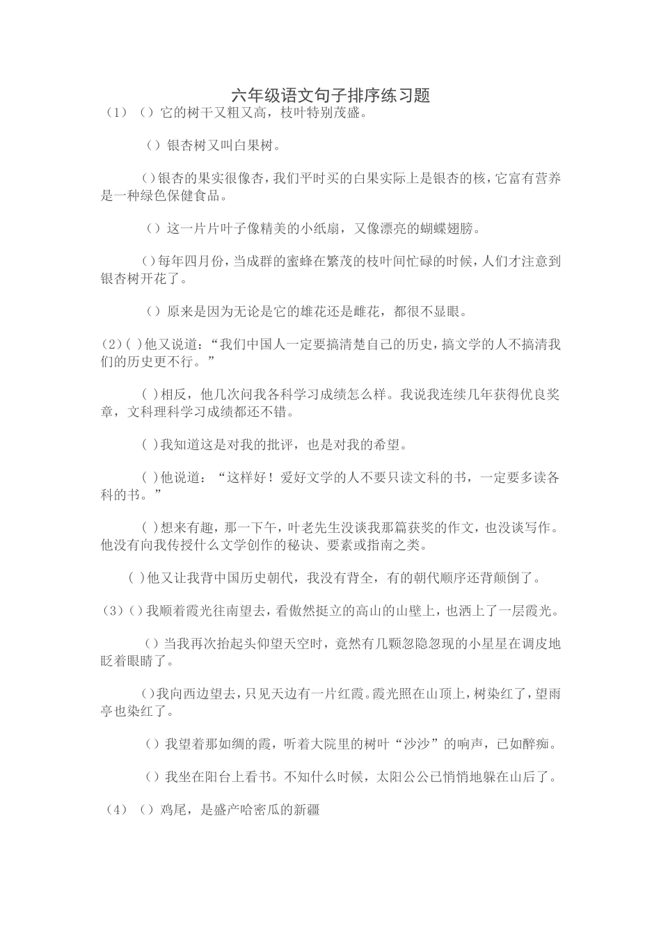 六年级语文句子排序练习题_第1页