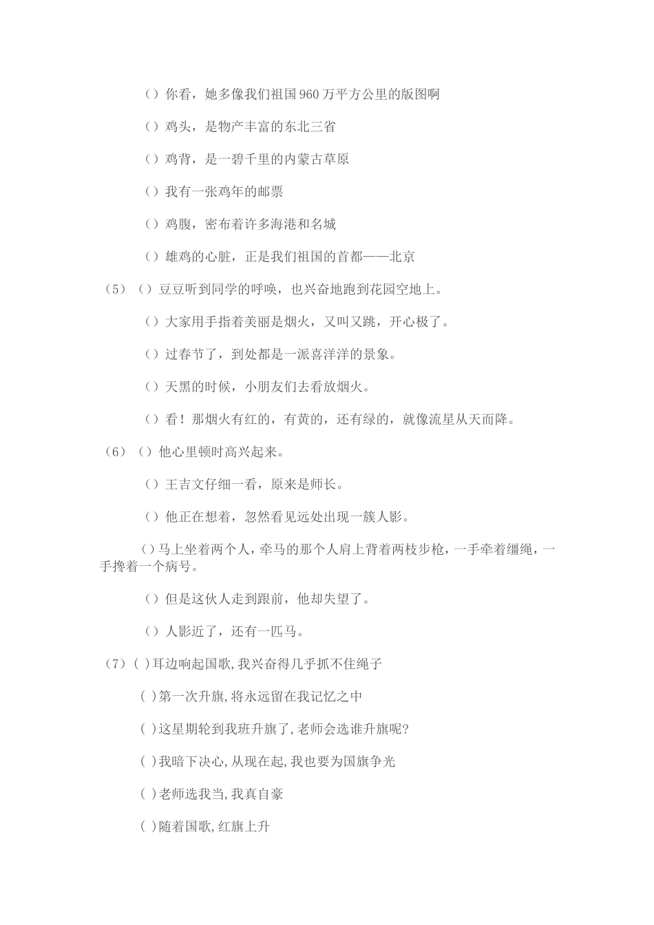 六年级语文句子排序练习题_第2页