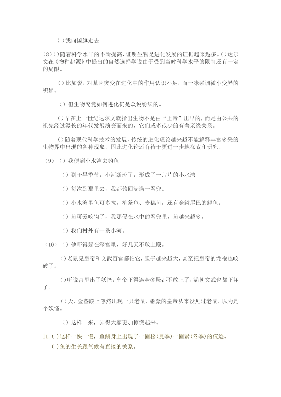 六年级语文句子排序练习题_第3页