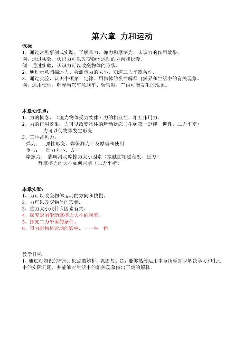 力和运动复习(含详细知识点、历年经典考题)_第1页