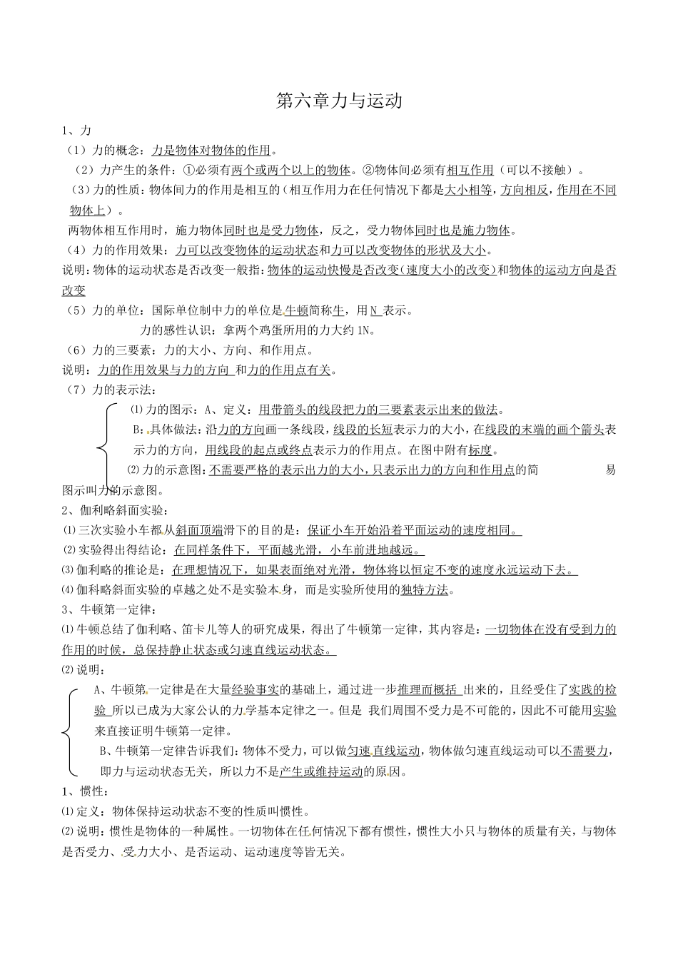 力和运动复习(含详细知识点、历年经典考题)_第2页