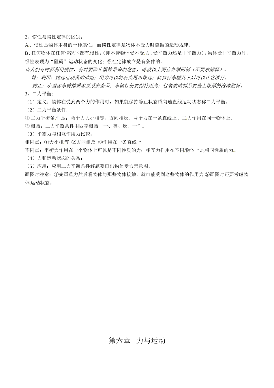 力和运动复习(含详细知识点、历年经典考题)_第3页