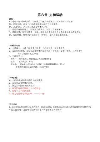 力和运动复习(含详细知识点、历年经典考题)