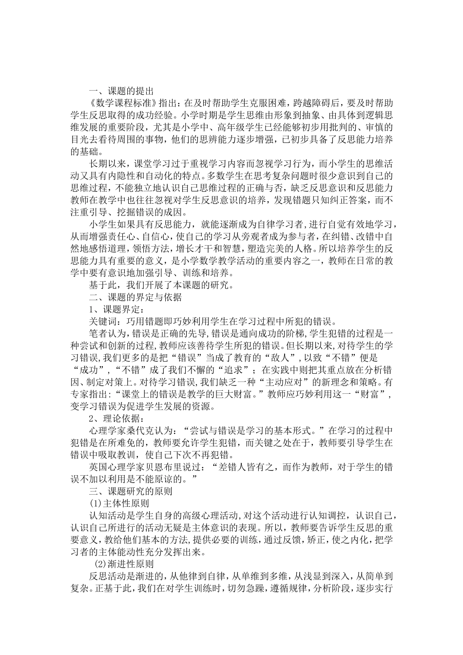 利用错题培养学生的自我反思能力结题报告_第2页