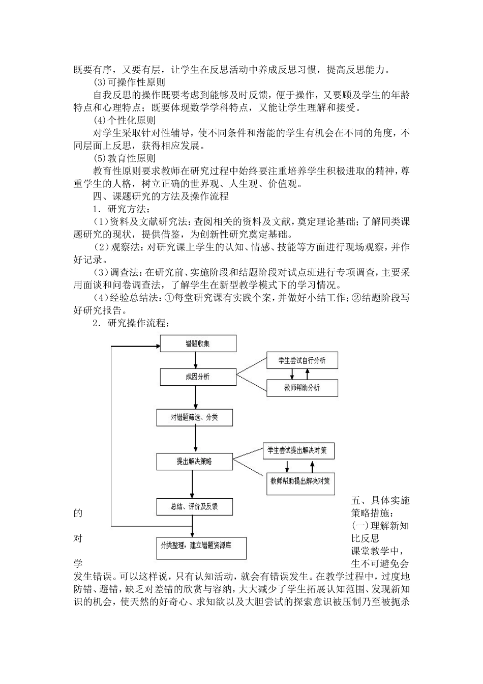 利用错题培养学生的自我反思能力结题报告_第3页