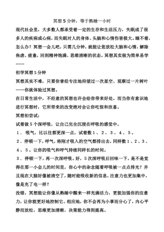 冥想5分钟等于熟睡一小时