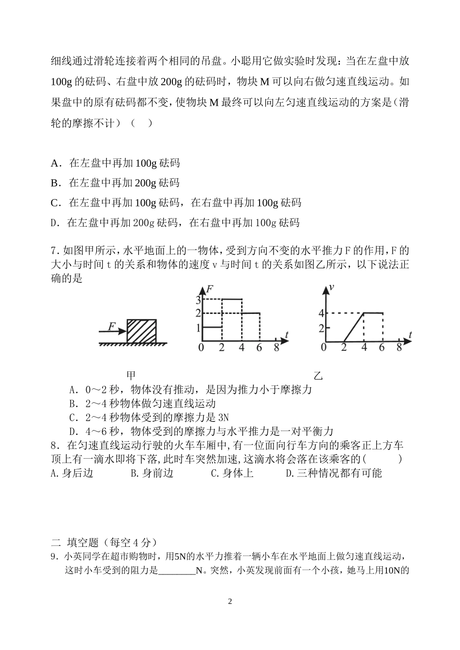 力和运动培优专题一_第2页