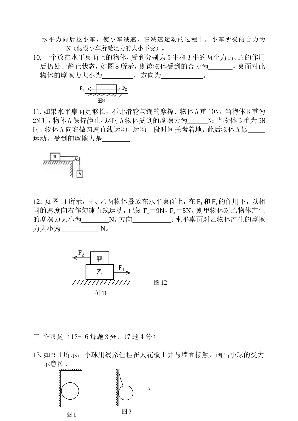 力和运动培优专题一_第3页