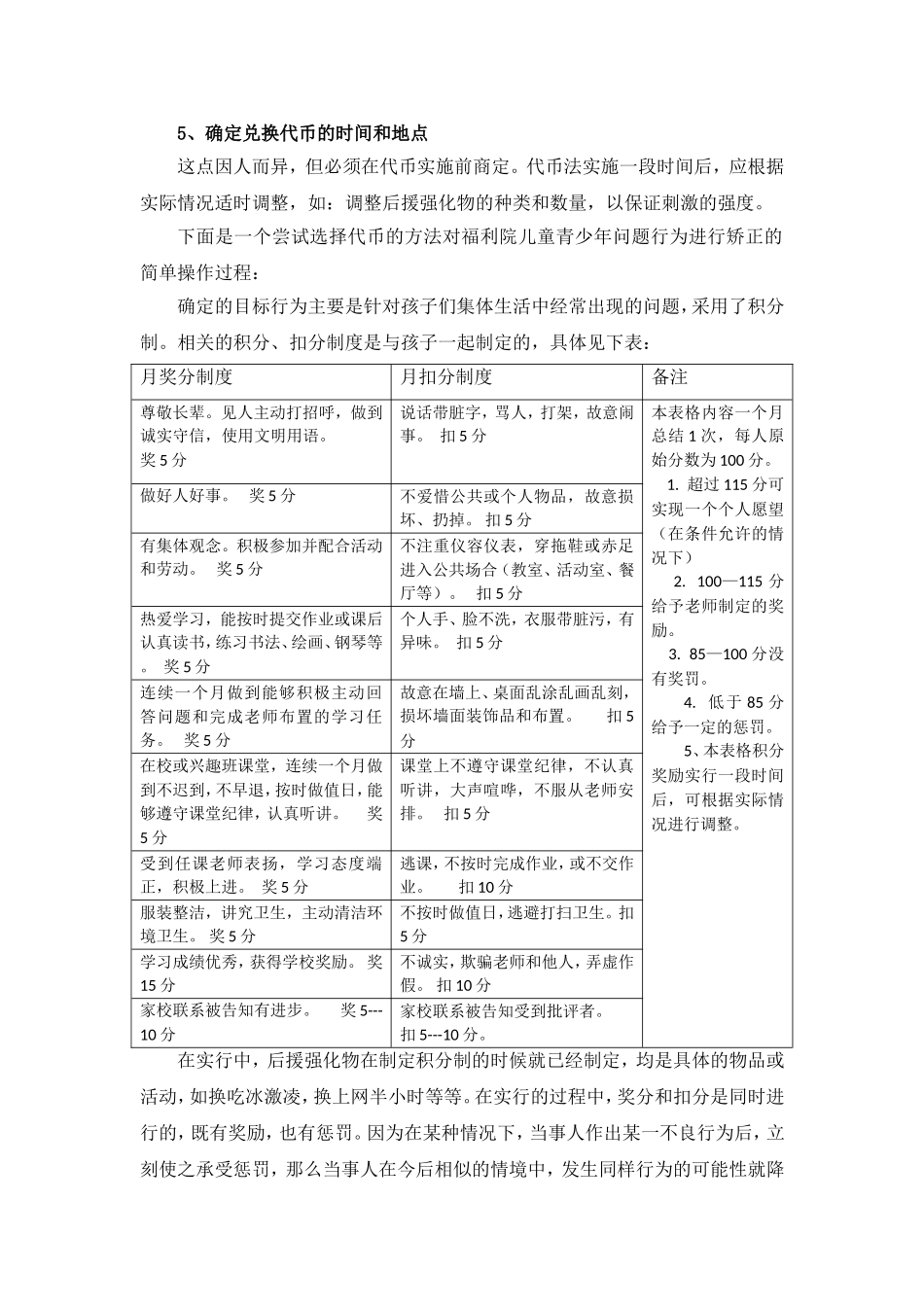 利用代币强化物对儿童青少年进行行为矫正_第3页