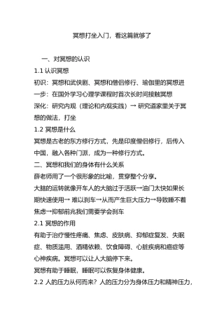 冥想打坐入门-看这篇就够了