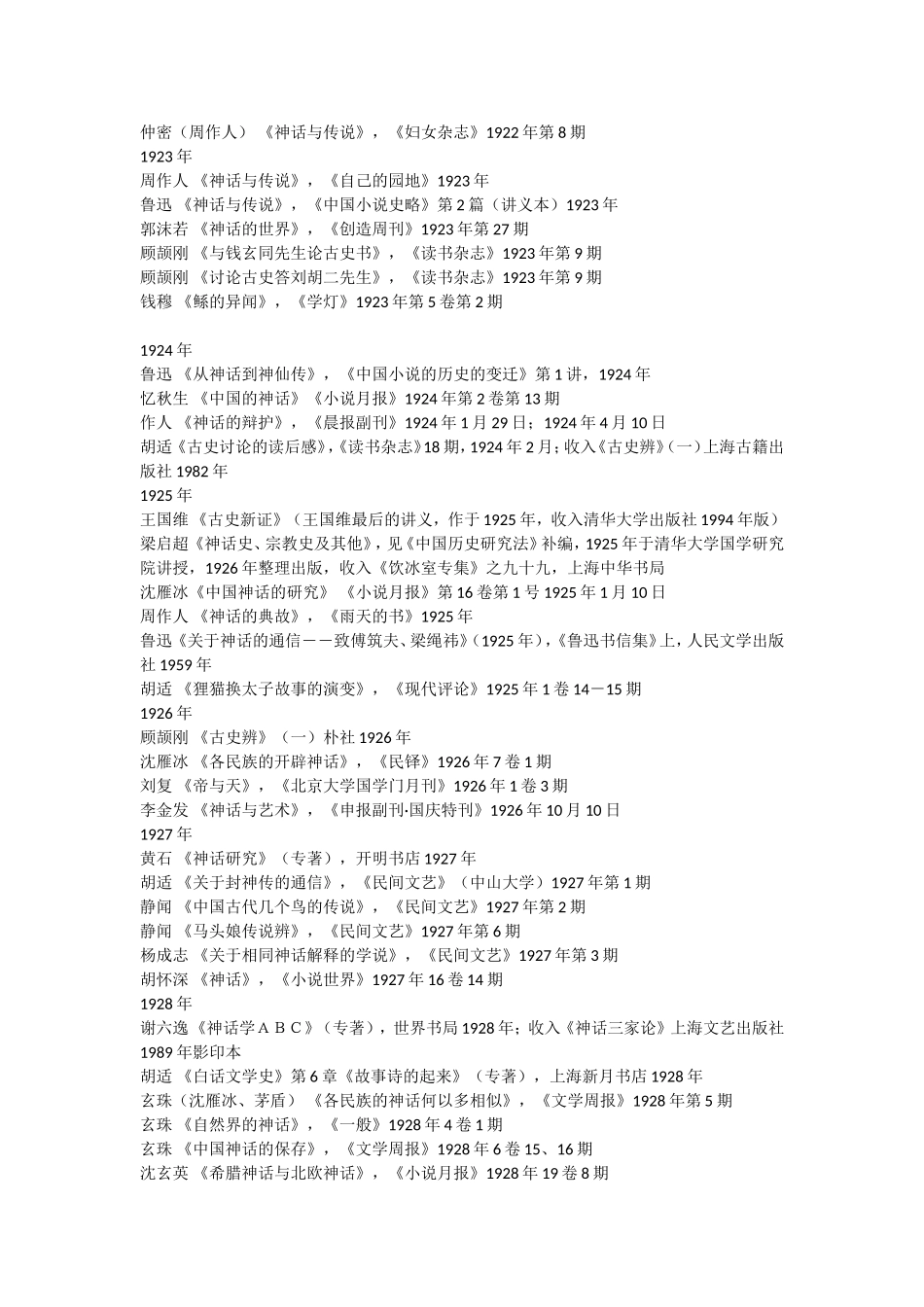 刘锡诚-中国神话研究百年_第2页