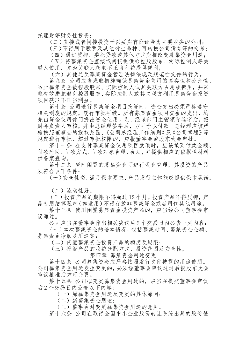 募集资金管理制度_第2页