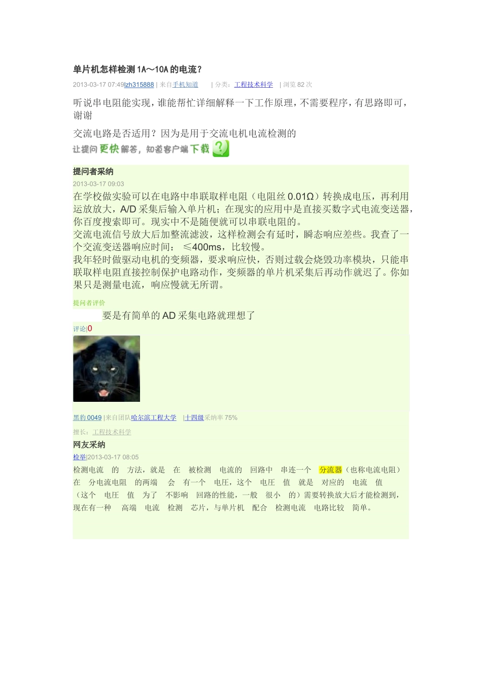 利用单片机进行电流检测_第1页