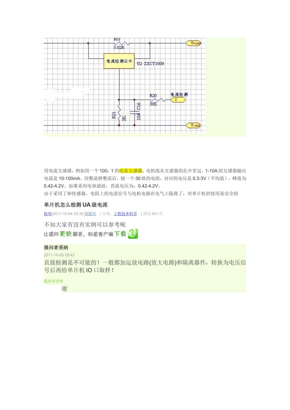 利用单片机进行电流检测_第2页