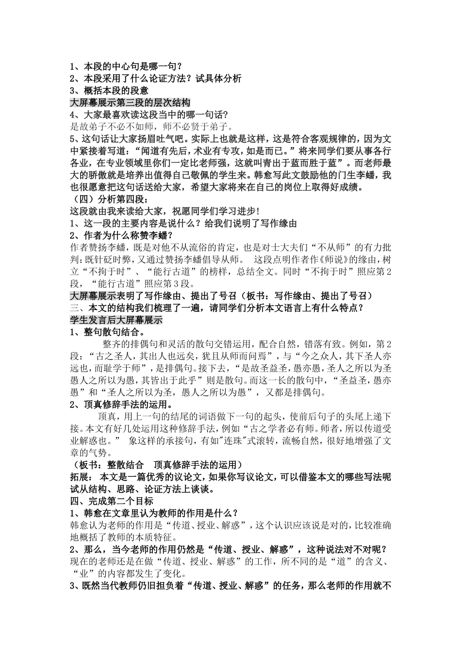 刘霞教案及反思_第2页