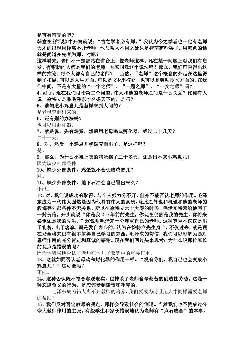 刘霞教案及反思_第3页