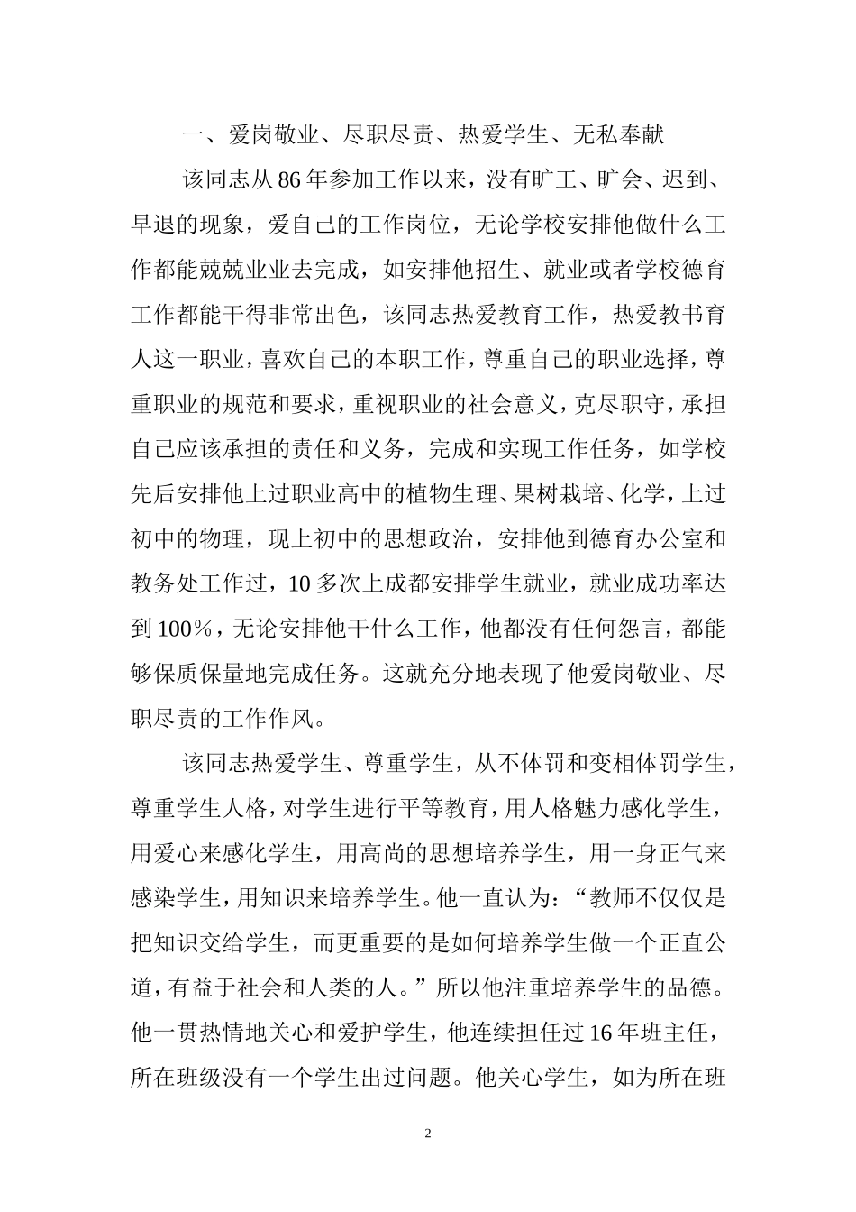 刘翔同志推荐材料_第2页