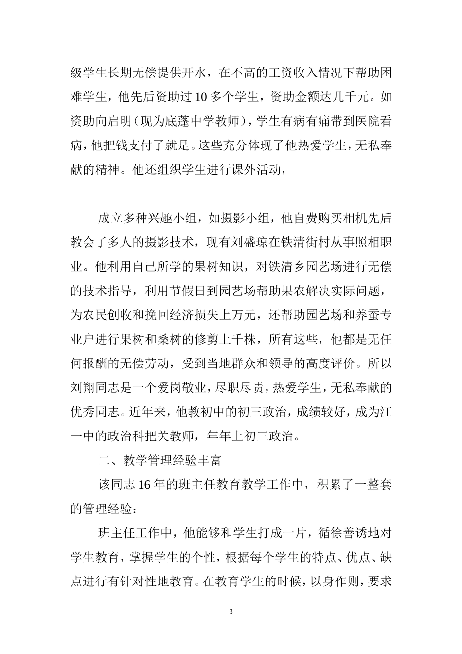 刘翔同志推荐材料_第3页