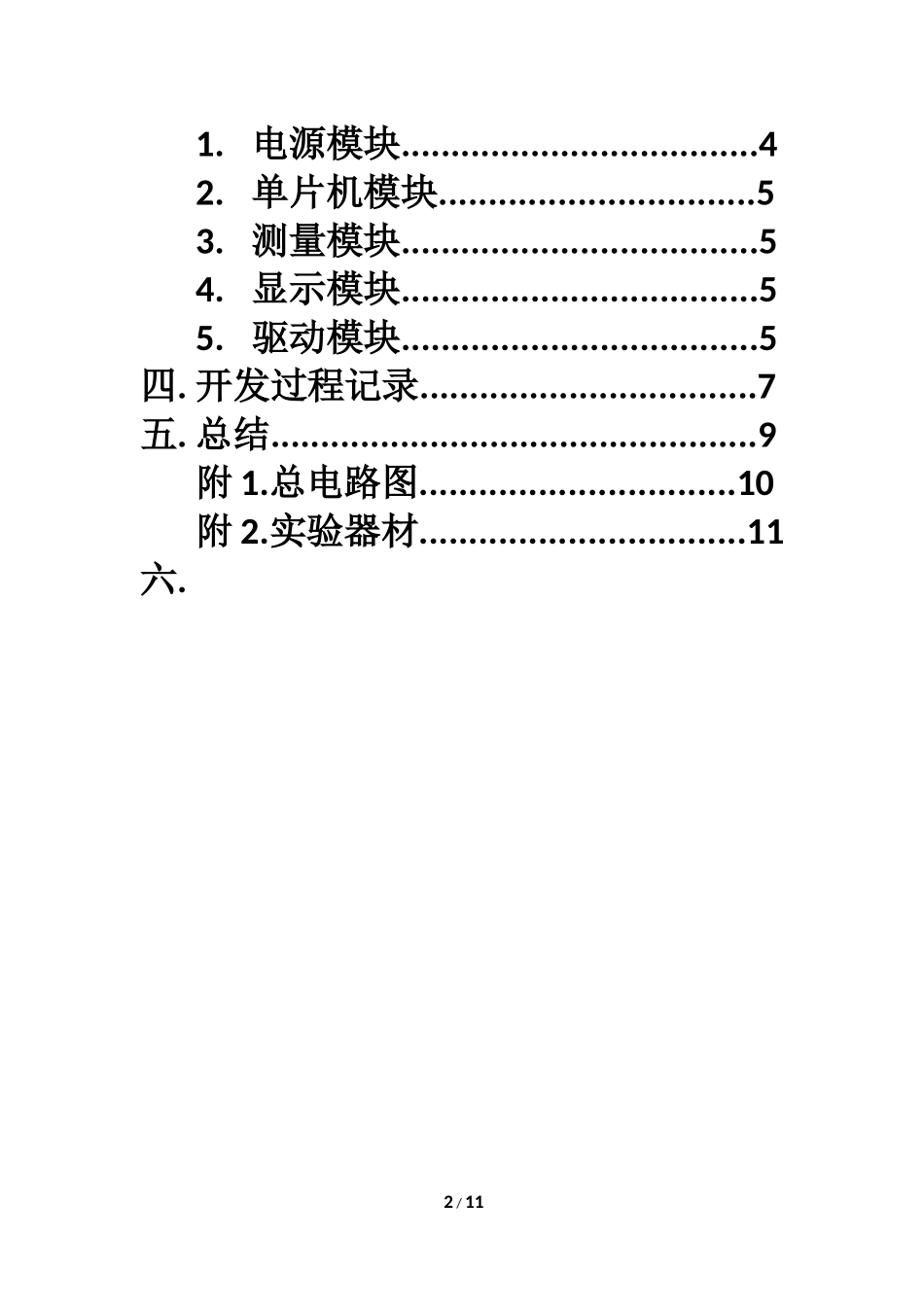 利用单片机实现温度的测量与记录_第2页