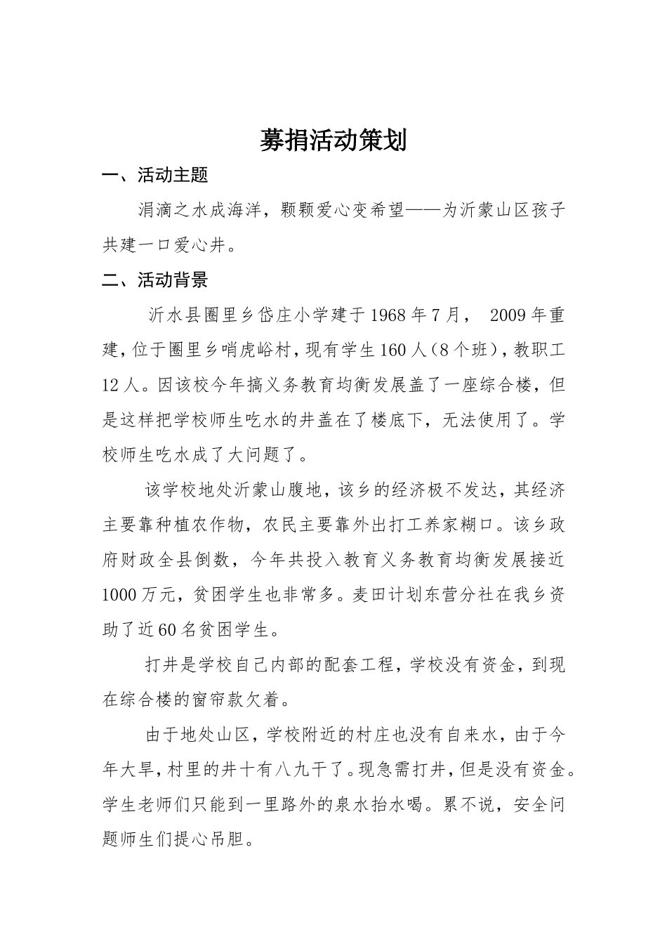 募捐活动策划_第2页