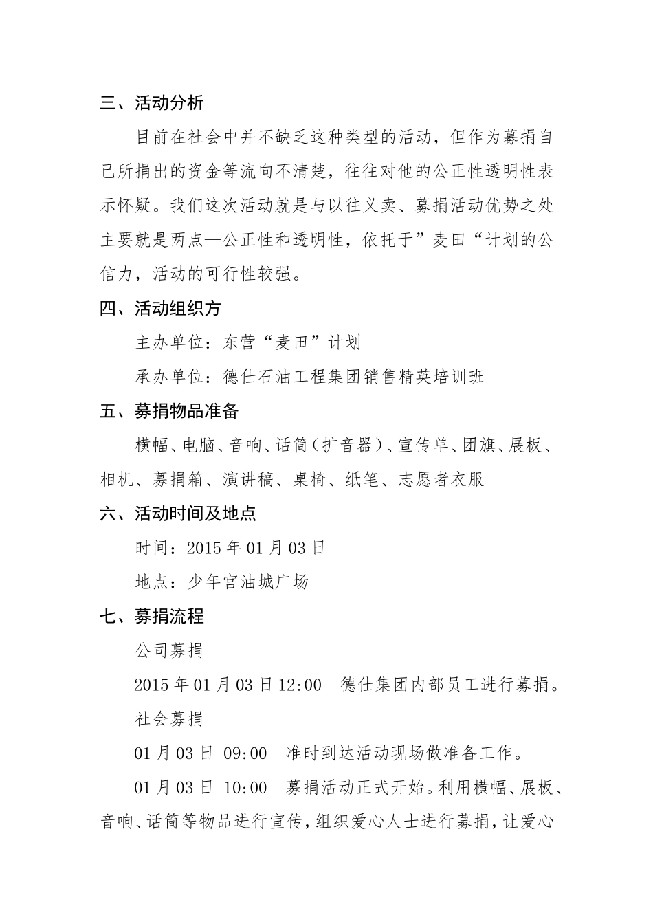 募捐活动策划_第3页