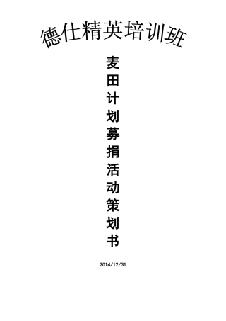 募捐活动策划
