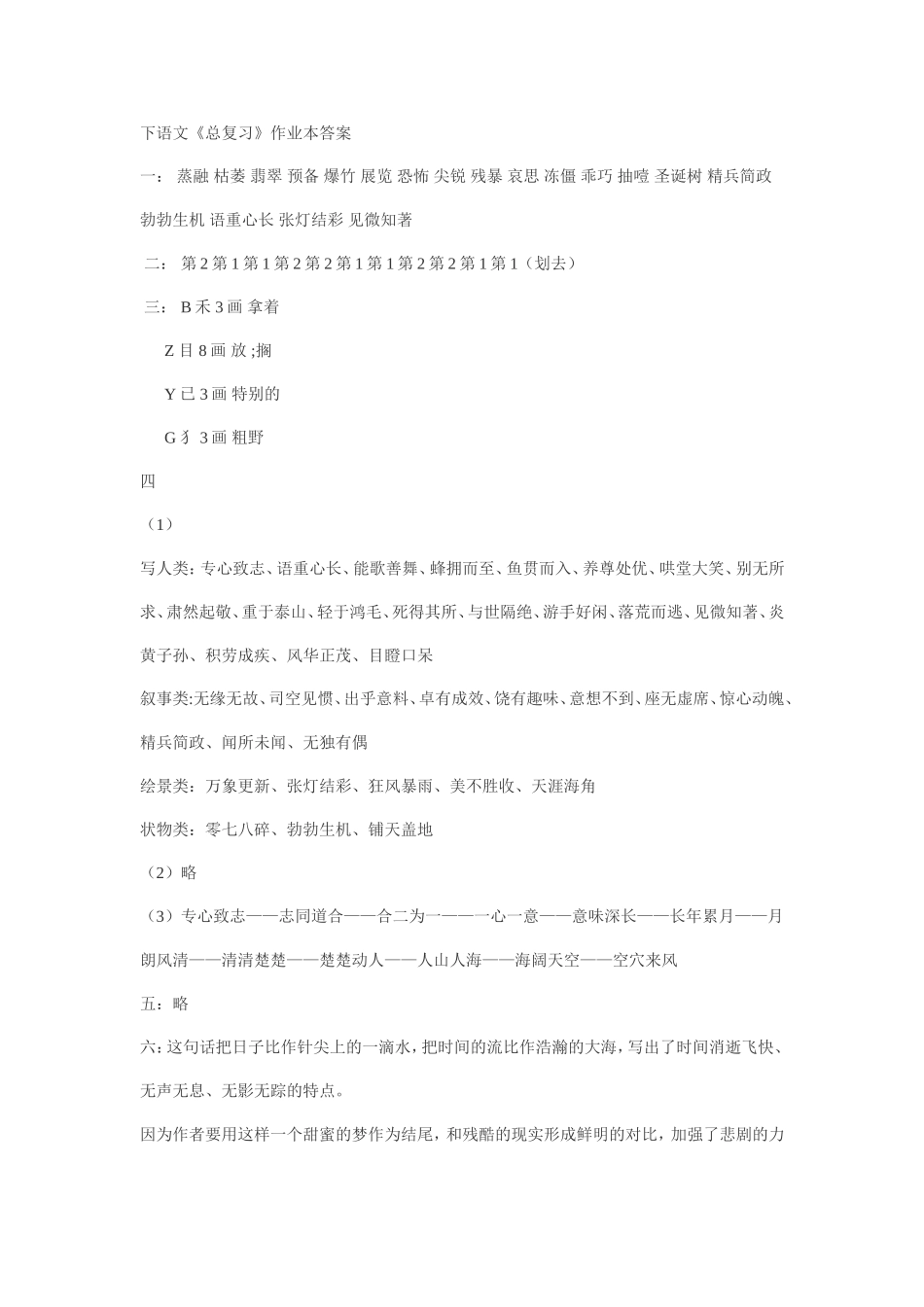 六年级语文课堂作业本总复习答案_第1页