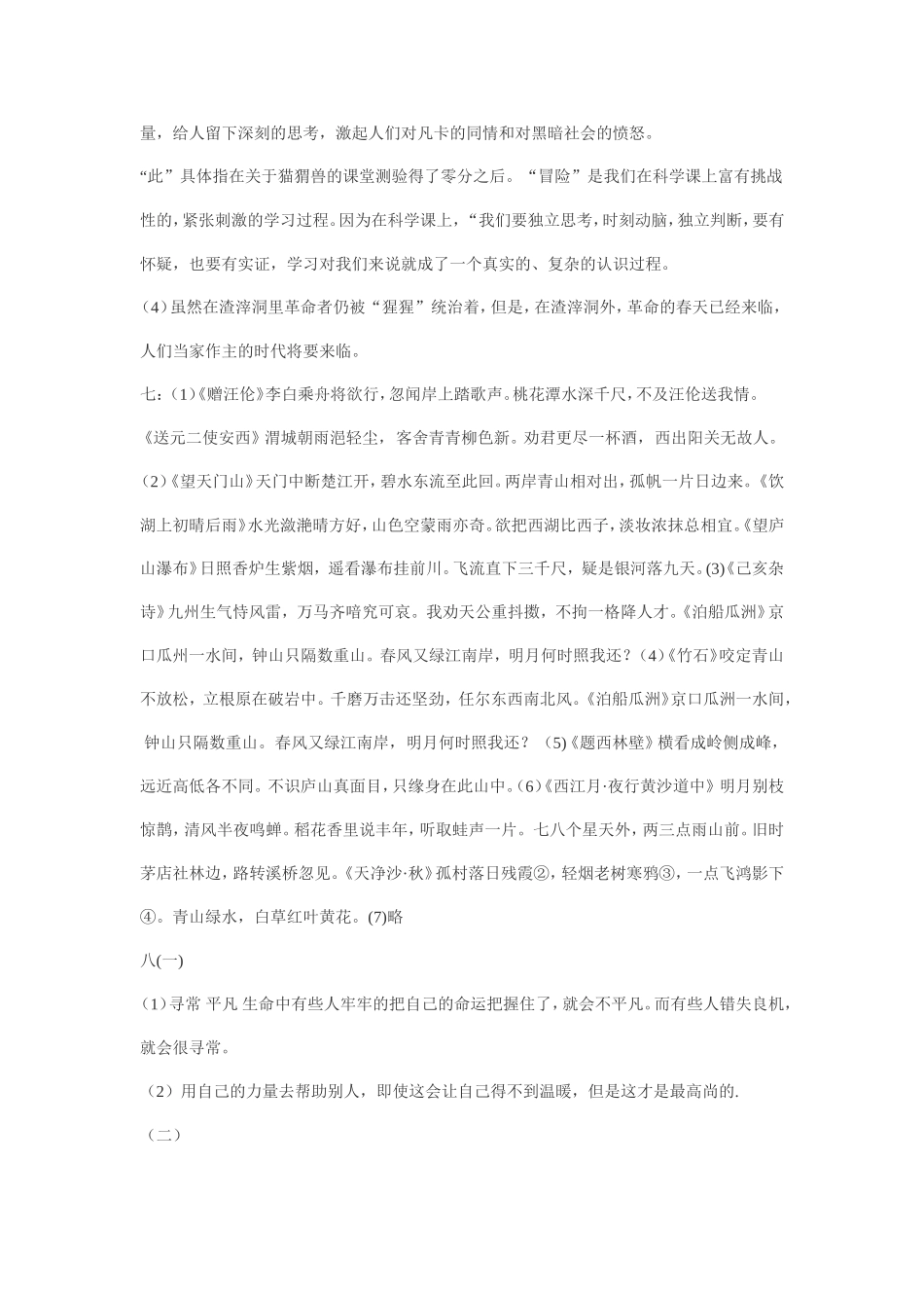 六年级语文课堂作业本总复习答案_第2页