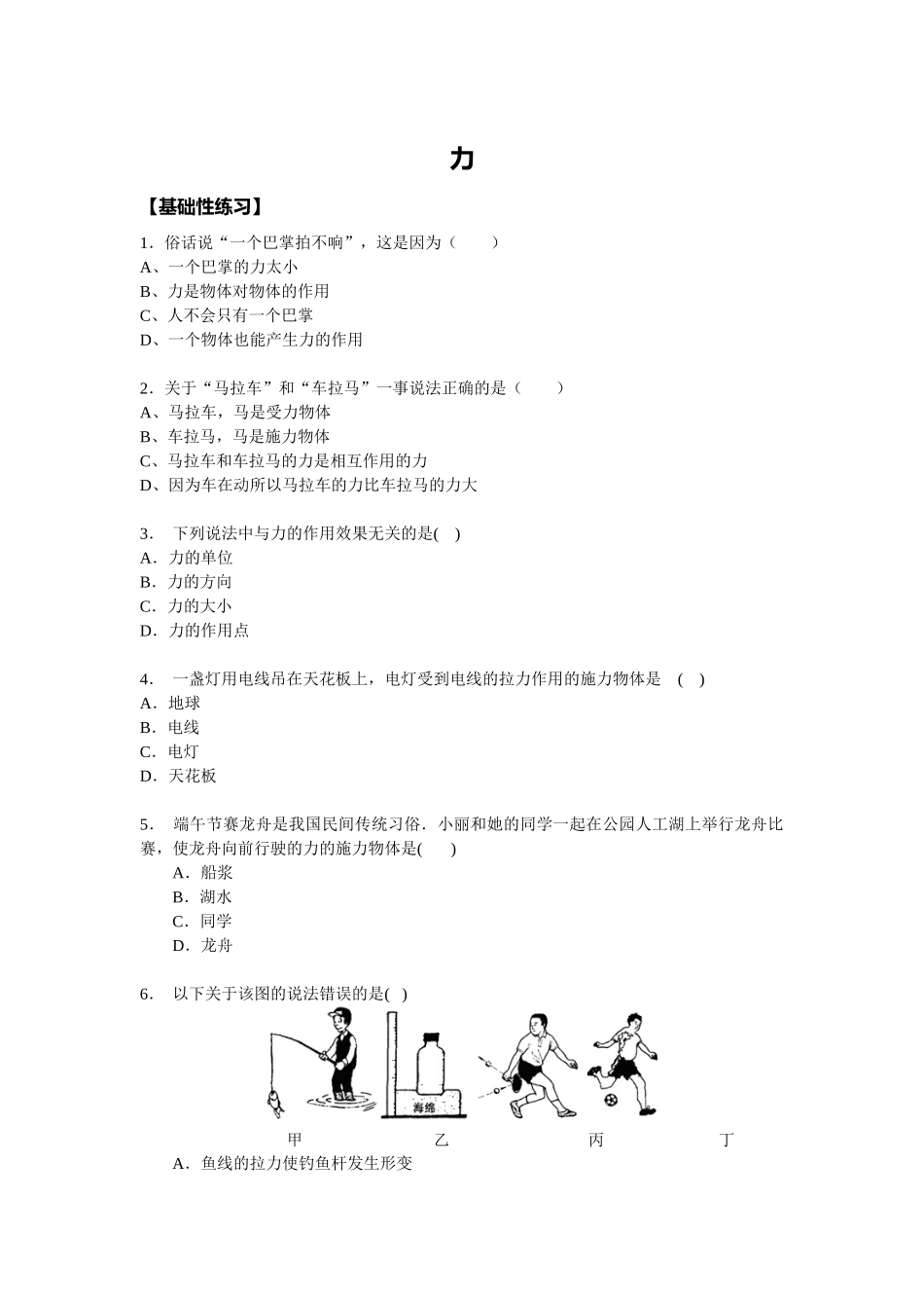 力和重力经典习题_第1页