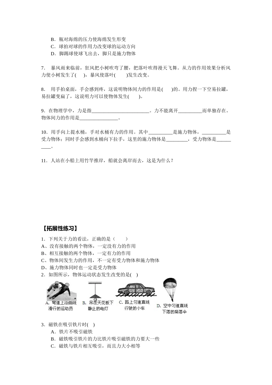 力和重力经典习题_第2页