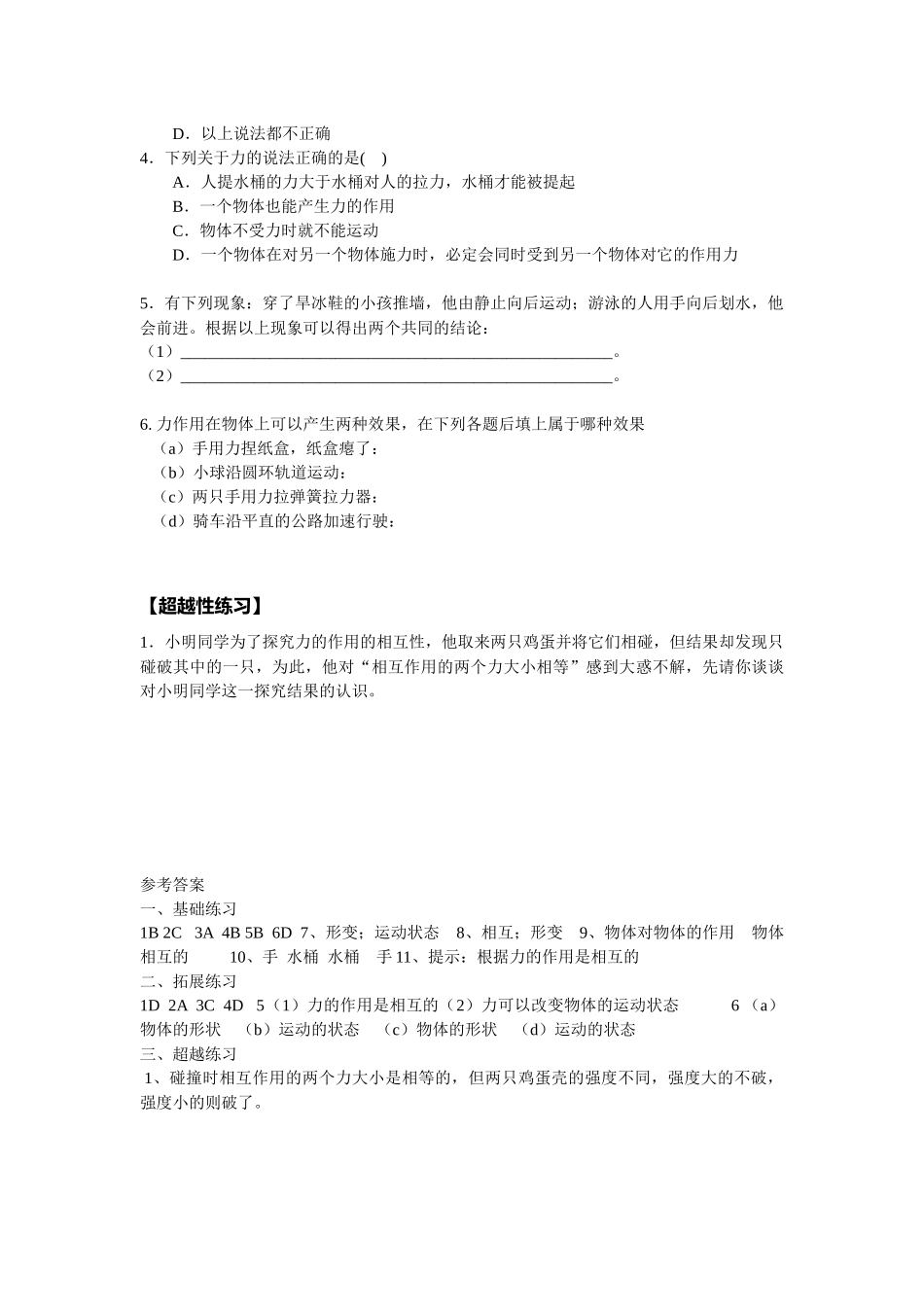 力和重力经典习题_第3页
