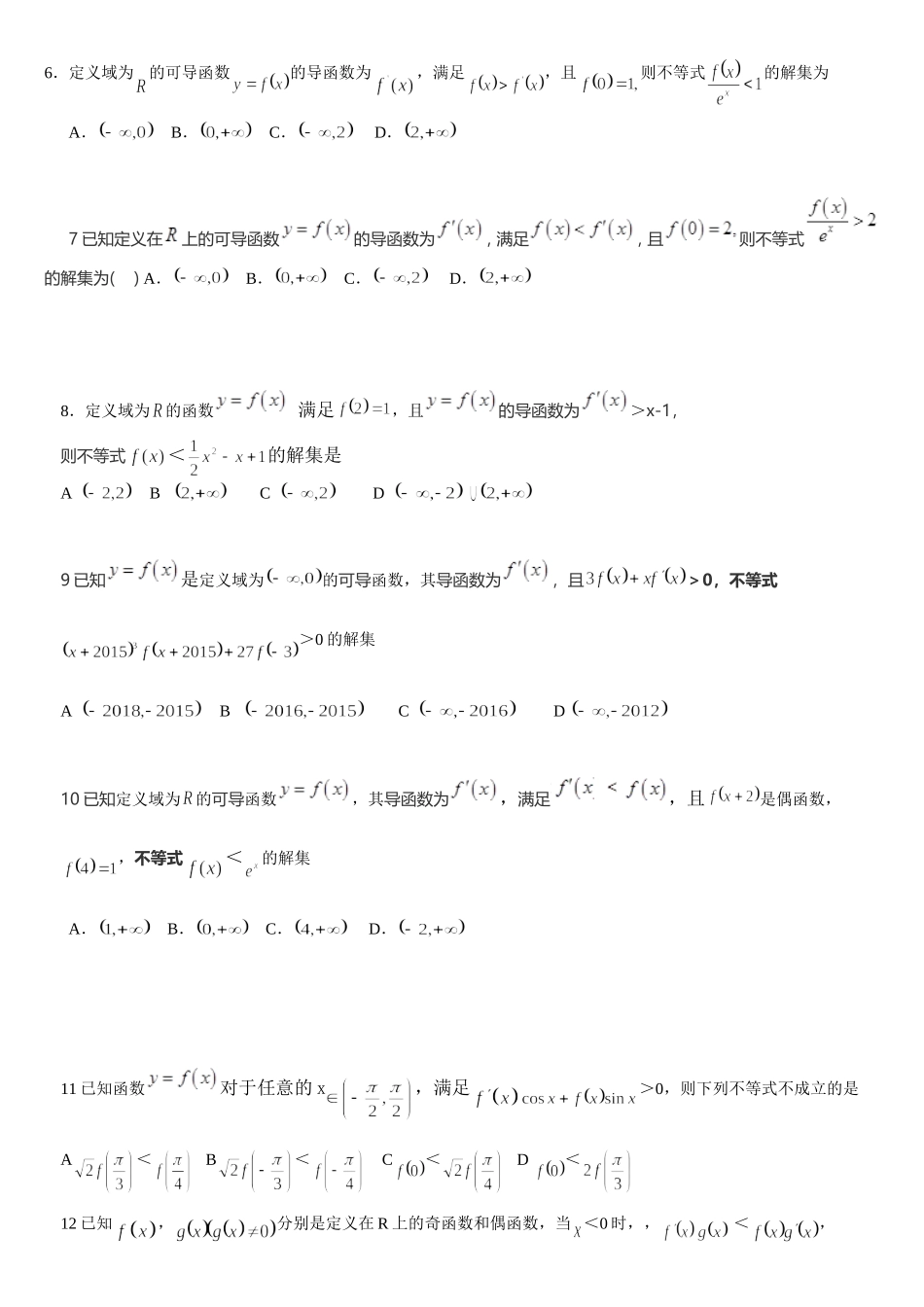 利用导数-构造函数解不等式0_第2页