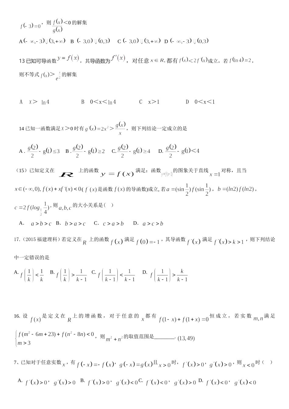利用导数-构造函数解不等式0_第3页