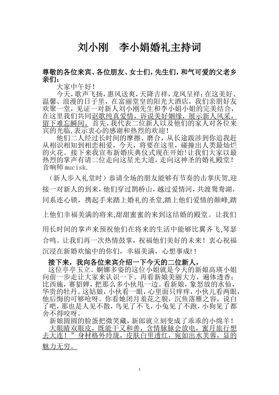 刘小刚--李小娟婚礼主持词_第1页