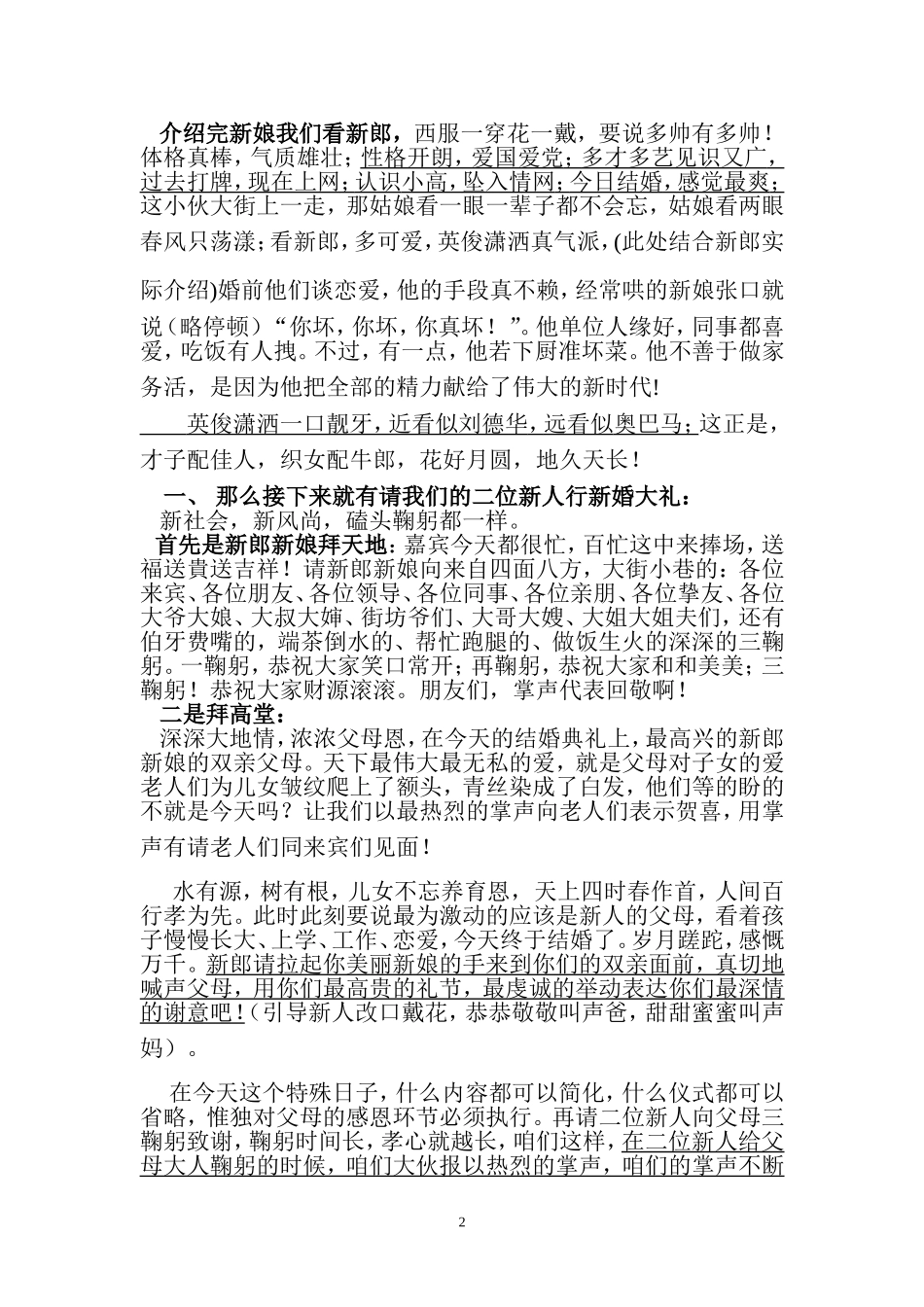 刘小刚--李小娟婚礼主持词_第2页