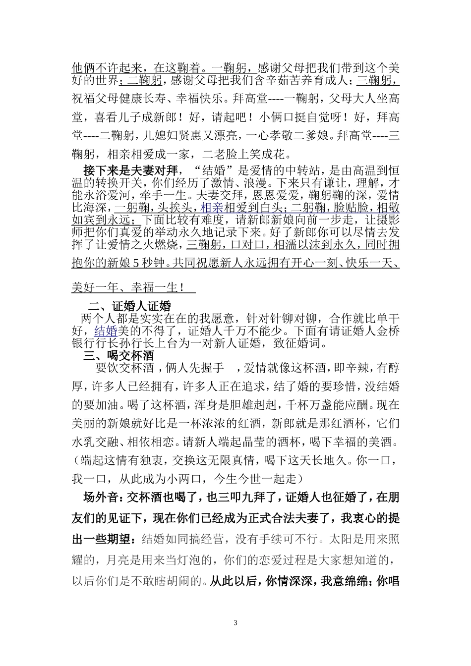 刘小刚--李小娟婚礼主持词_第3页