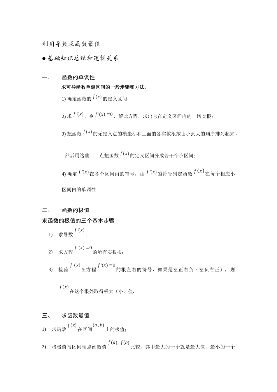 利用导数解决恒成立问题_第1页