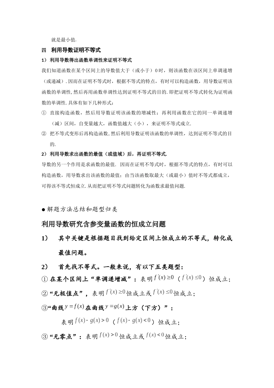 利用导数解决恒成立问题_第2页